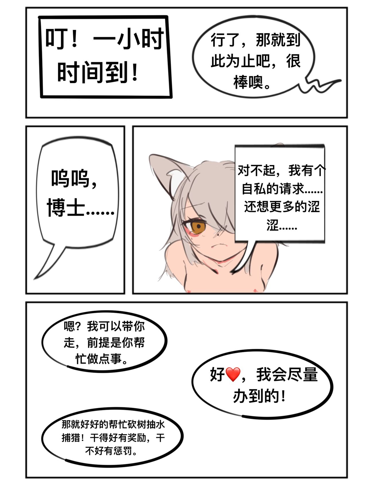 给萨尔贡契约刺客一点小小的“震撼” - Page 13