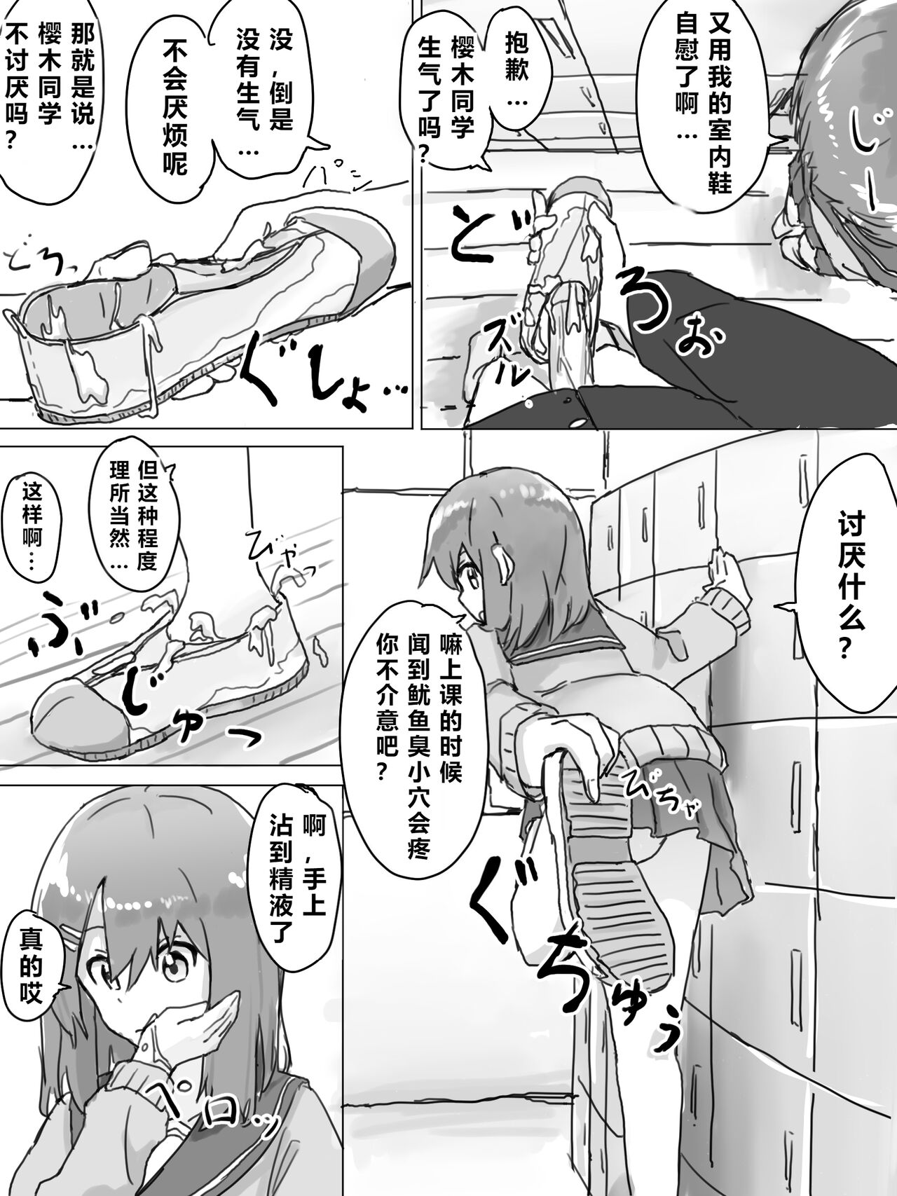 Joushiki Kaihen - Page 118