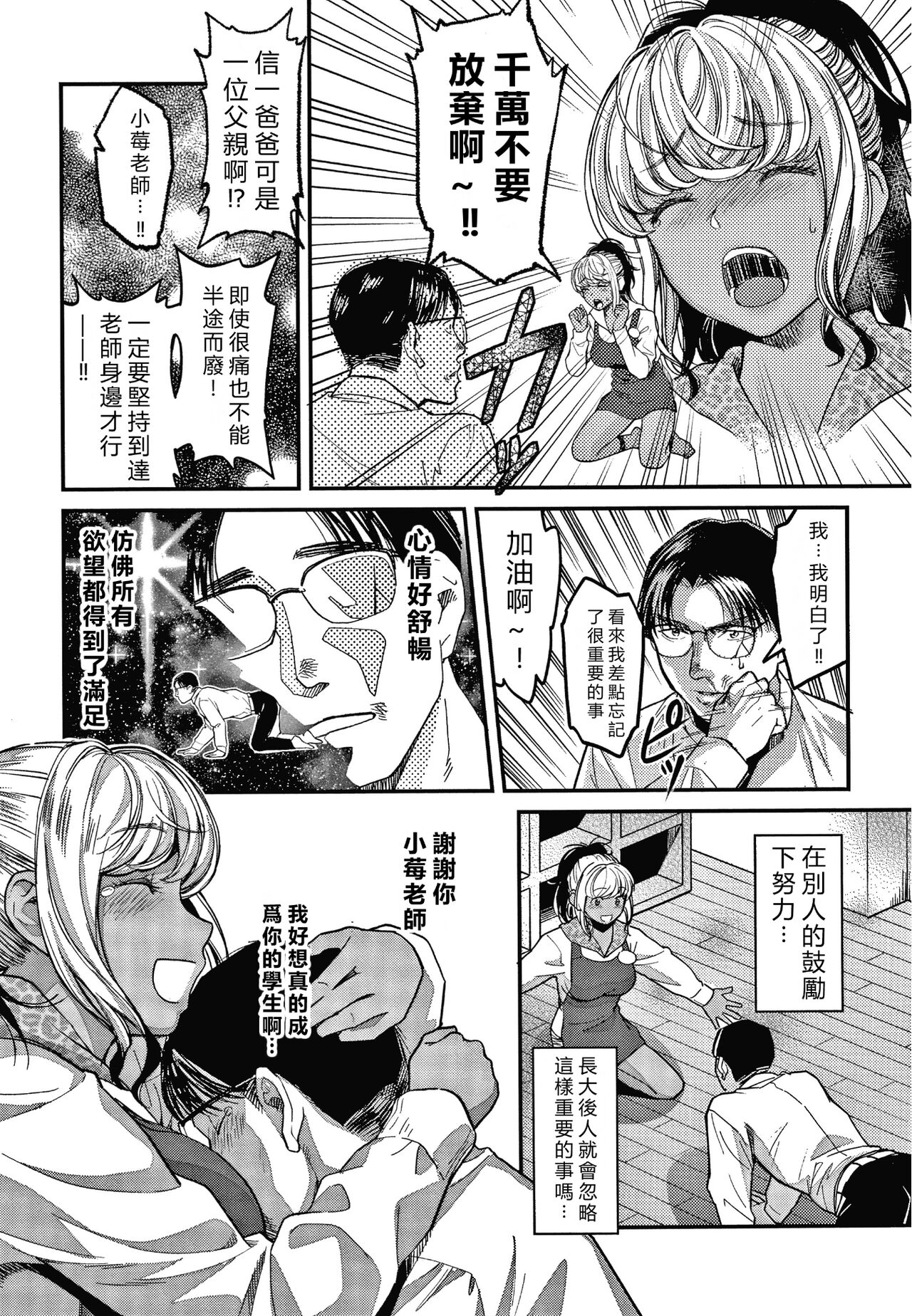Watashi wa Enji ni Naritai - Page 15