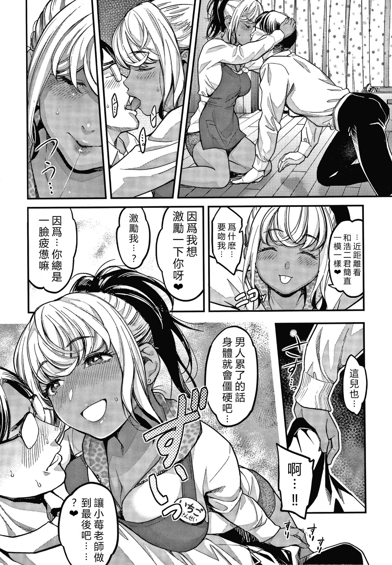 Watashi wa Enji ni Naritai - Page 17