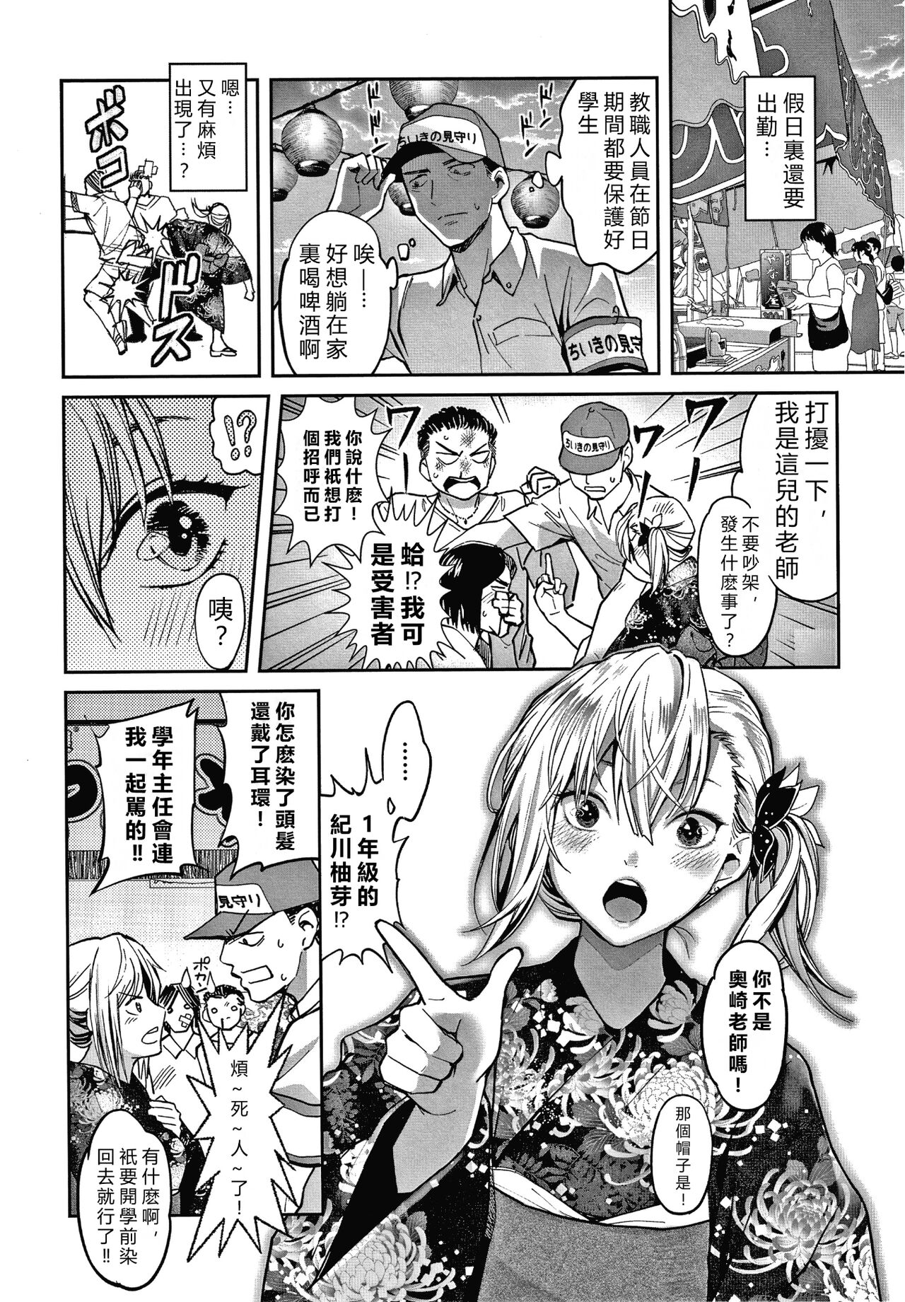 Watashi wa Enji ni Naritai - Page 175