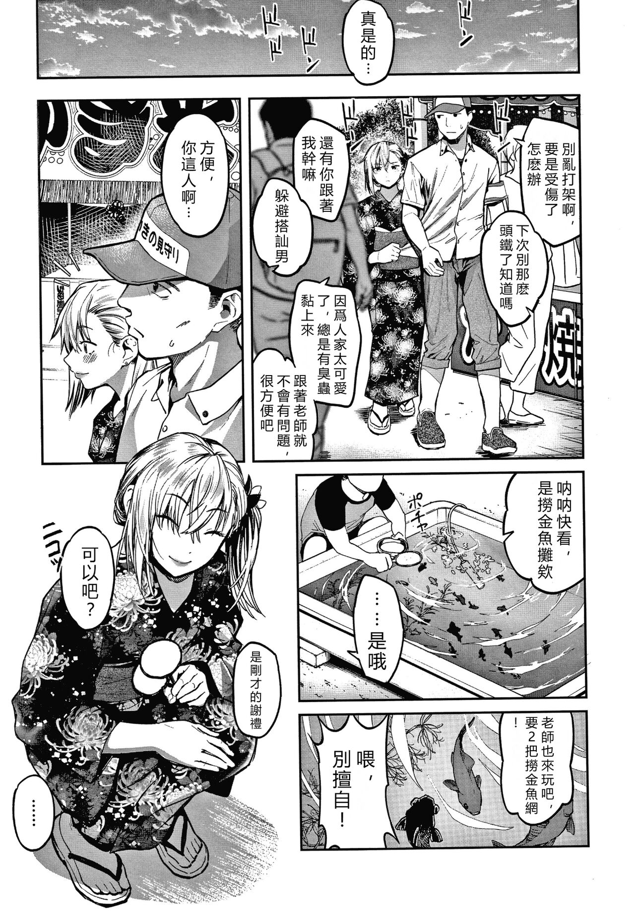 Watashi wa Enji ni Naritai - Page 177