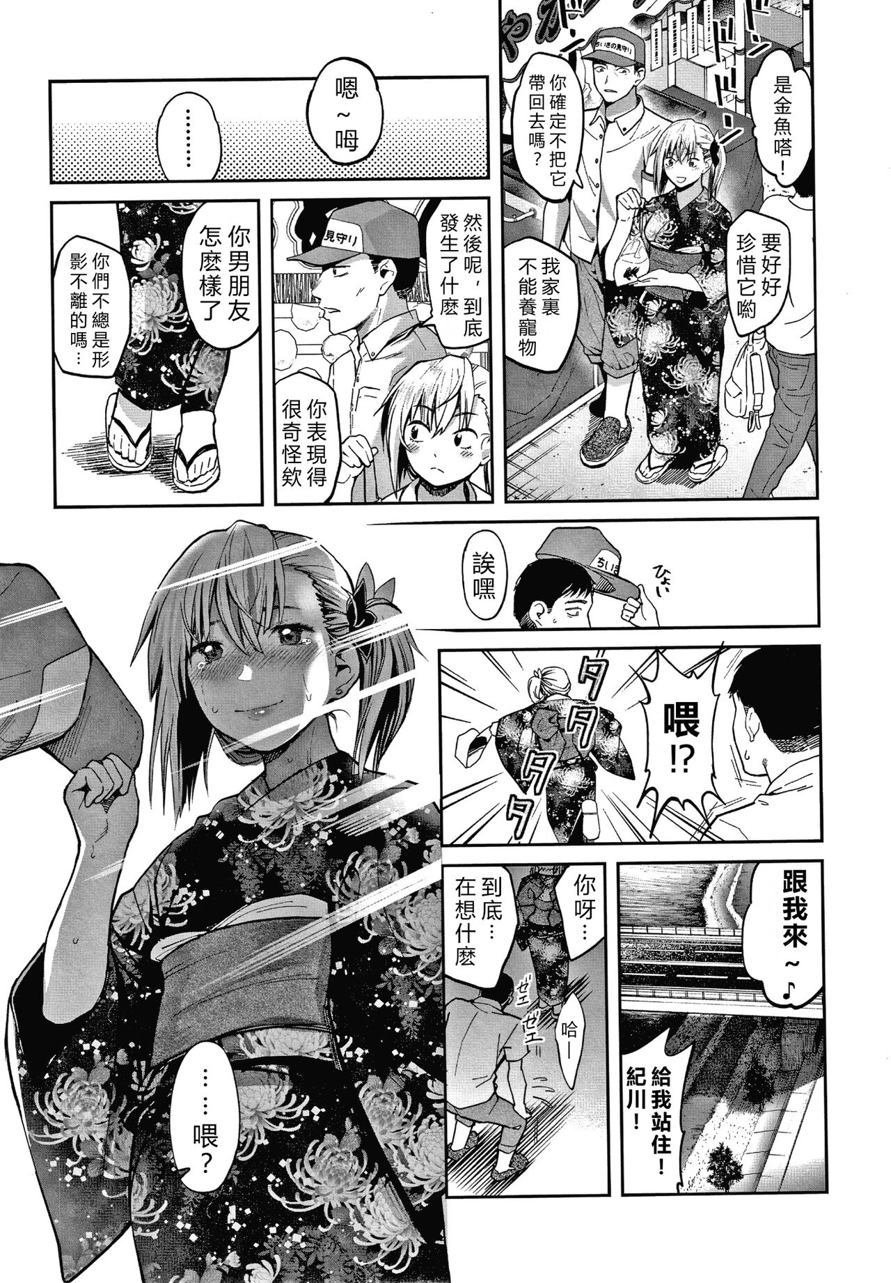 Watashi wa Enji ni Naritai - Page 179