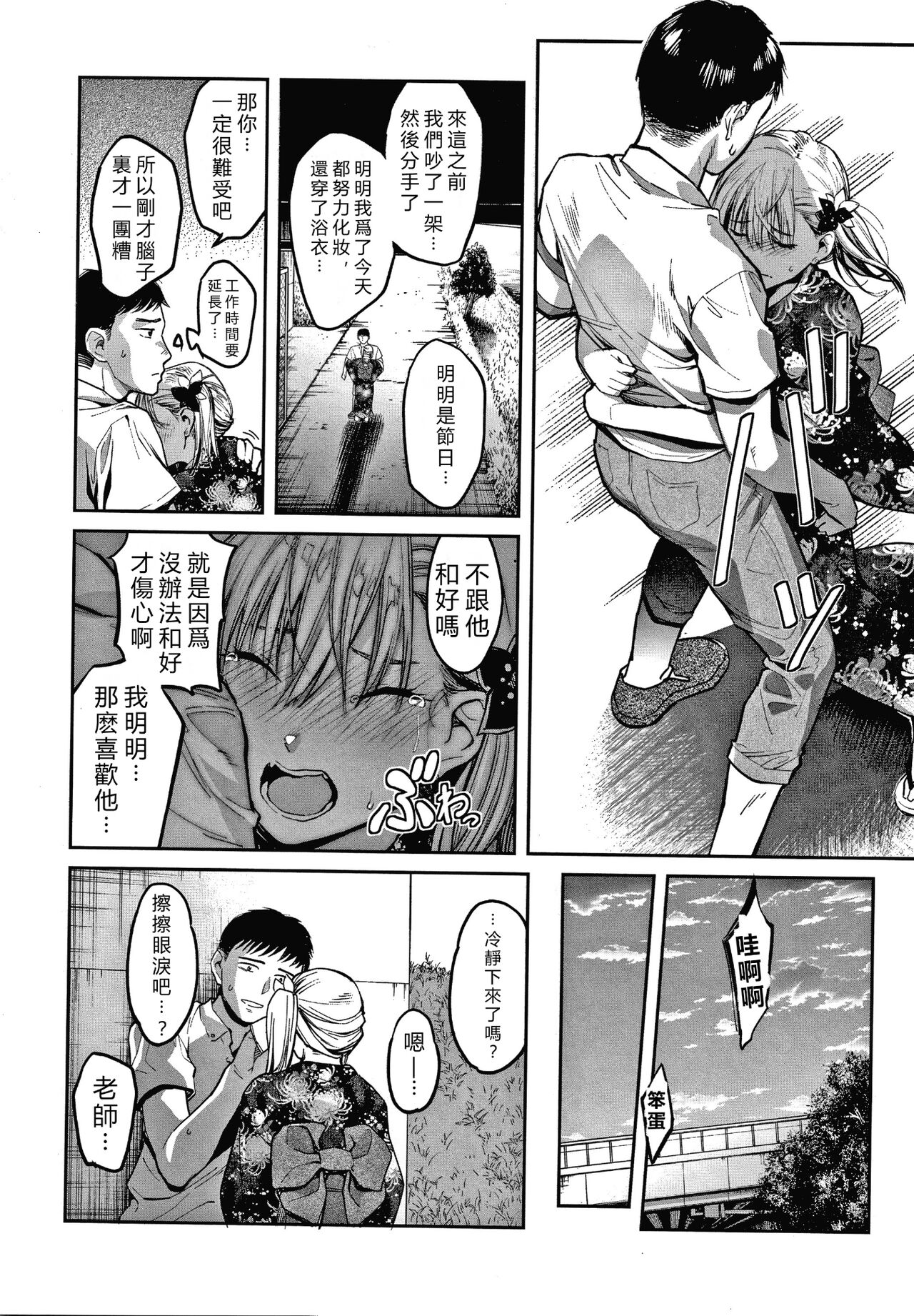 Watashi wa Enji ni Naritai - Page 180