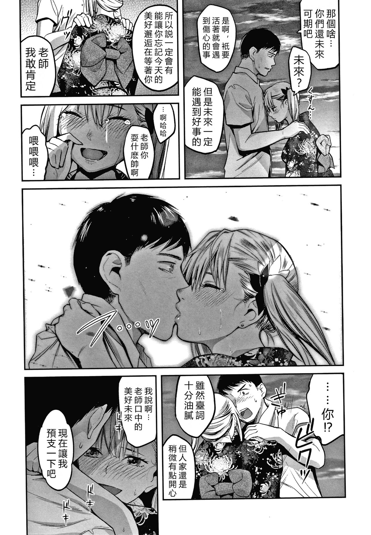 Watashi wa Enji ni Naritai - Page 181