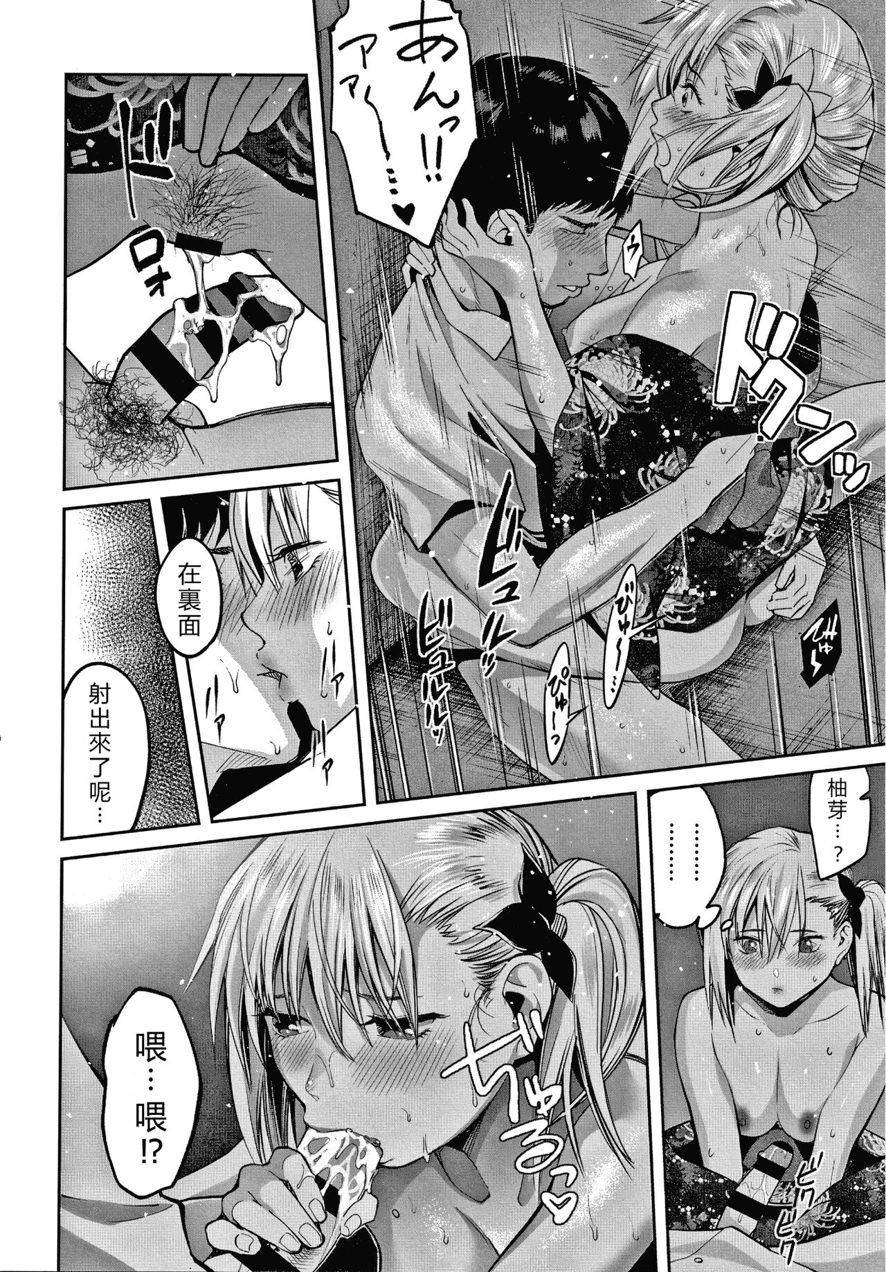 Watashi wa Enji ni Naritai - Page 190