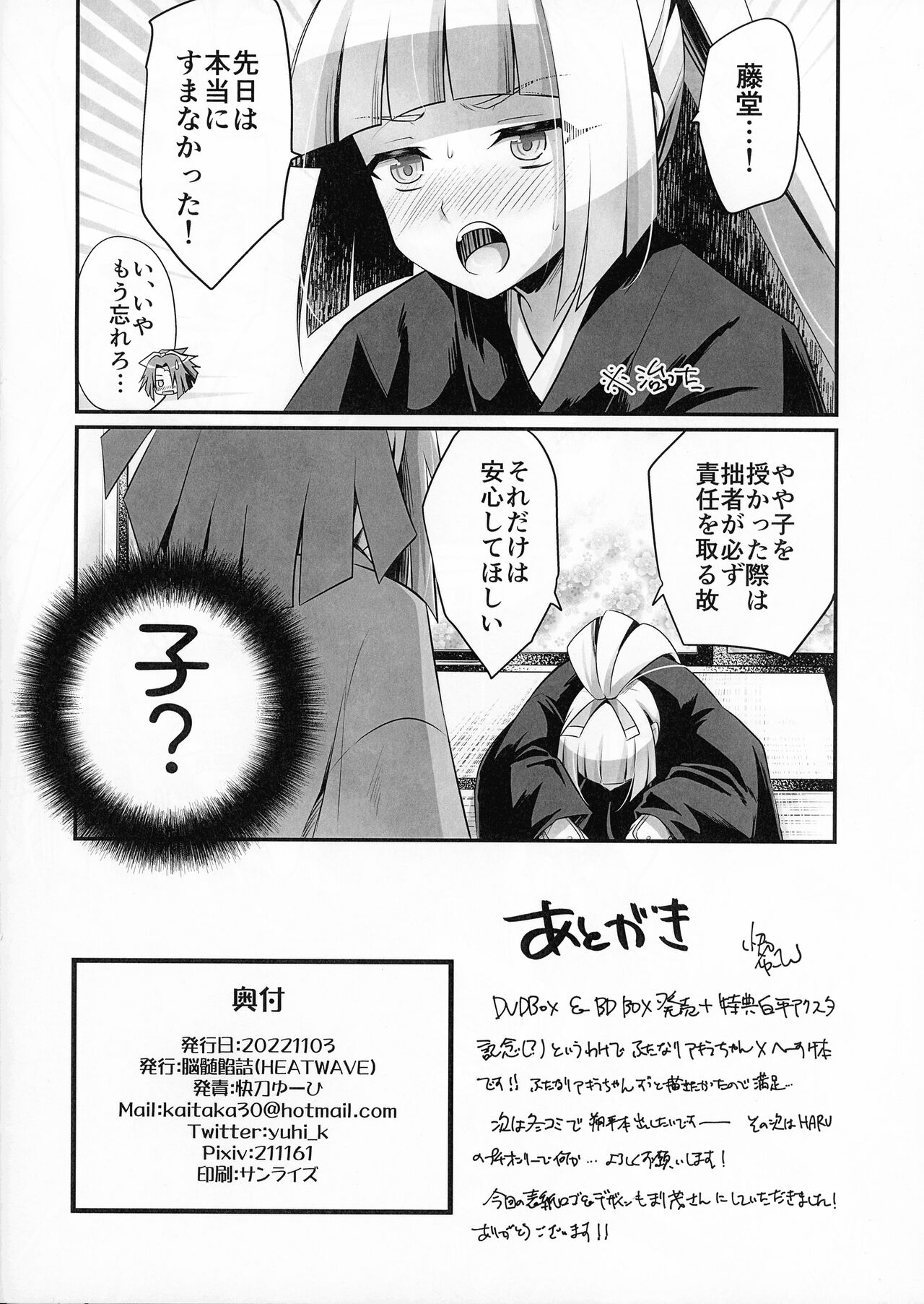 Sessha no Kikuichimonji ga Osamaranu - Page 12