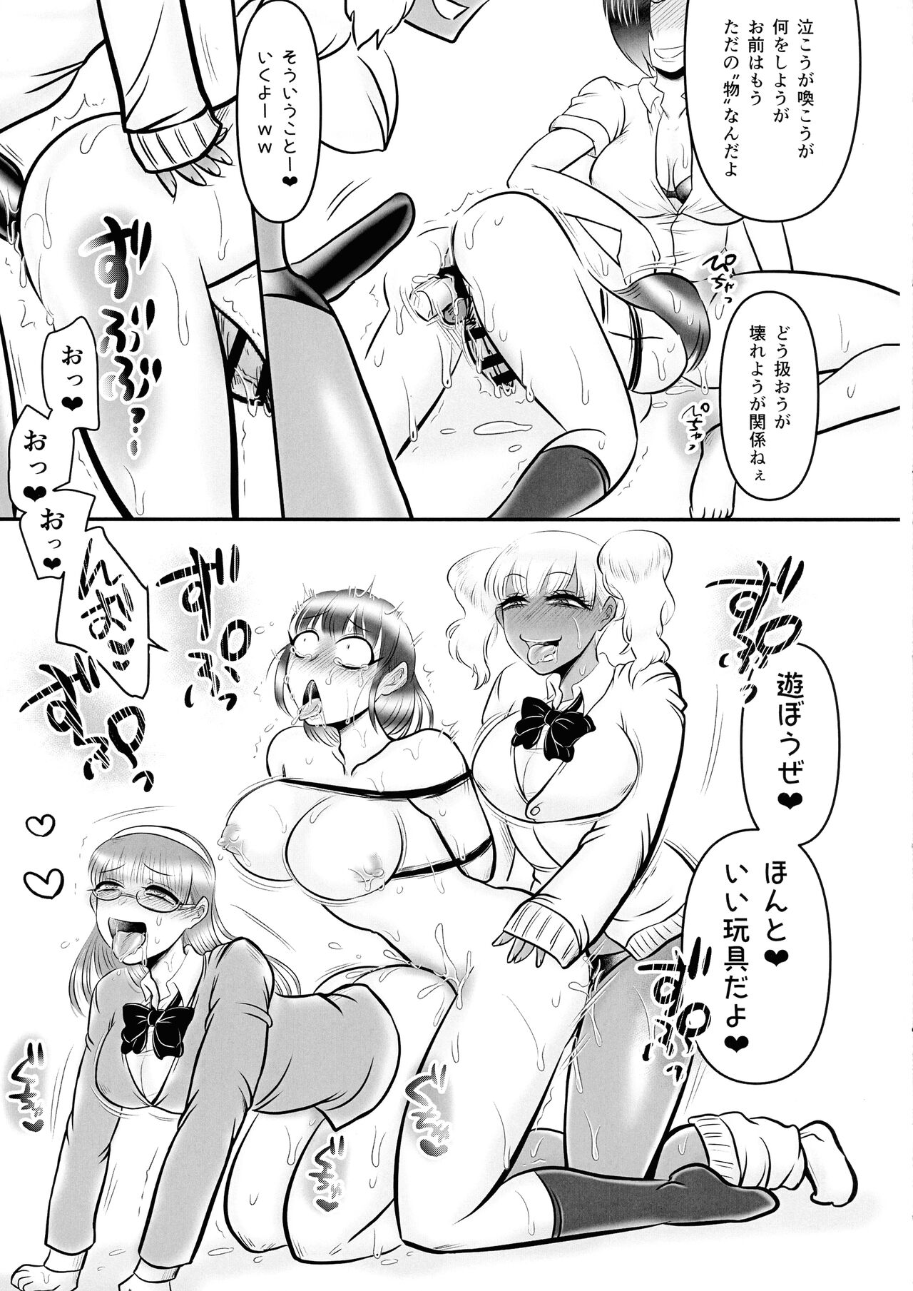 Futanari Chinpo Ijime 2 - Page 18
