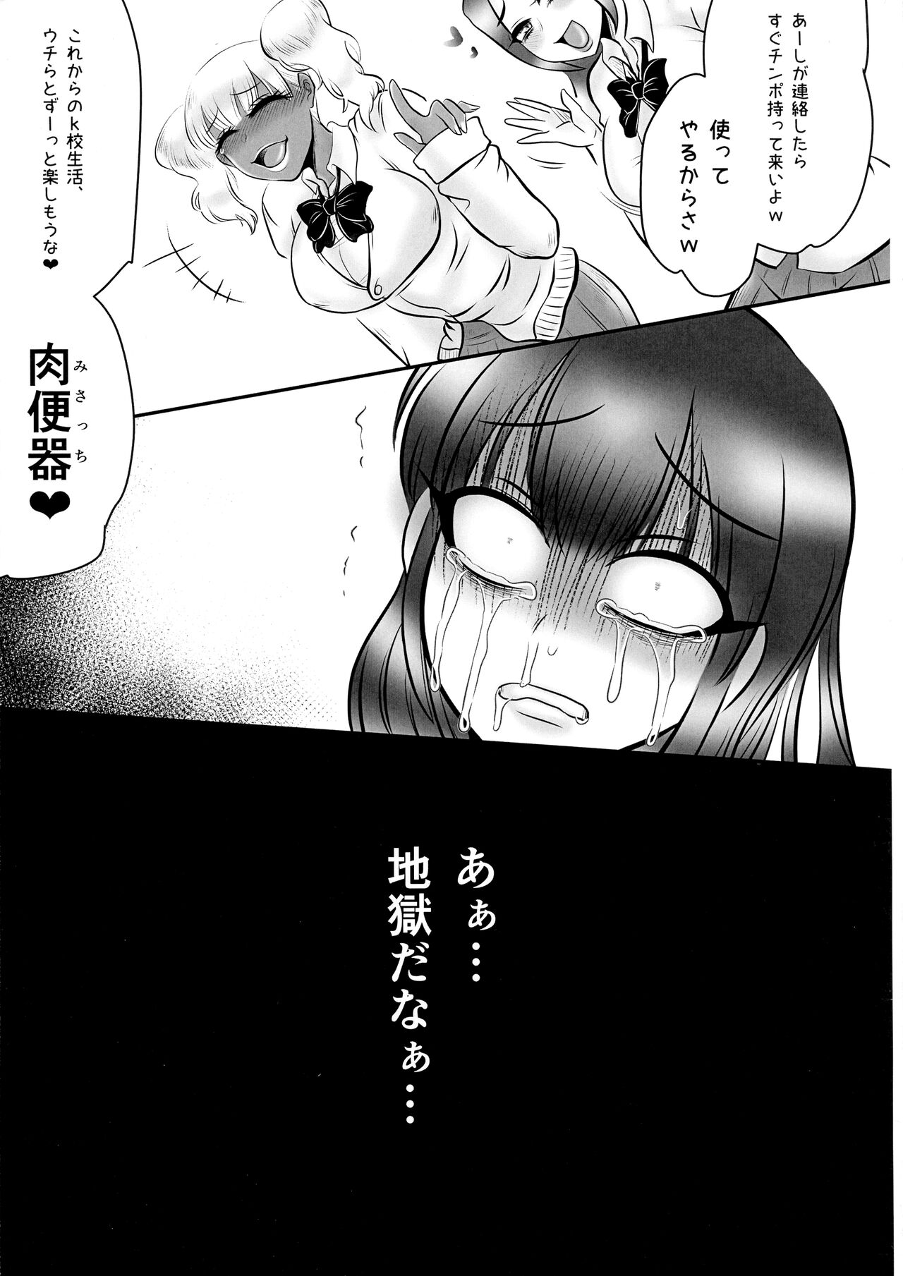 Futanari Chinpo Ijime 2 - Page 22