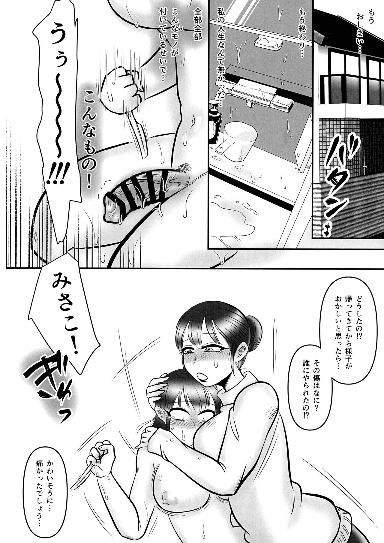 Futanari Chinpo Ijime 2 - Page 23