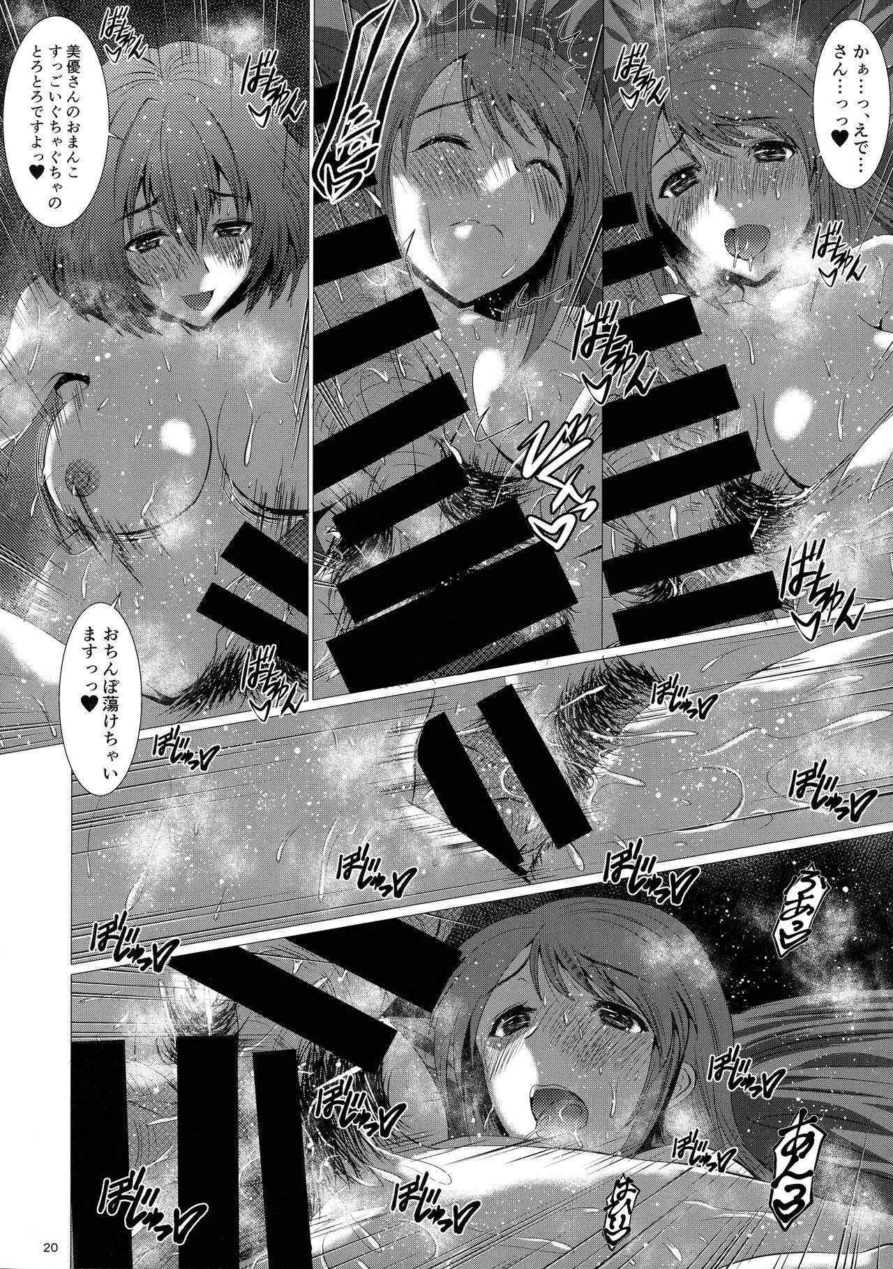 SCANDAL GIRLS 3 - Page 20