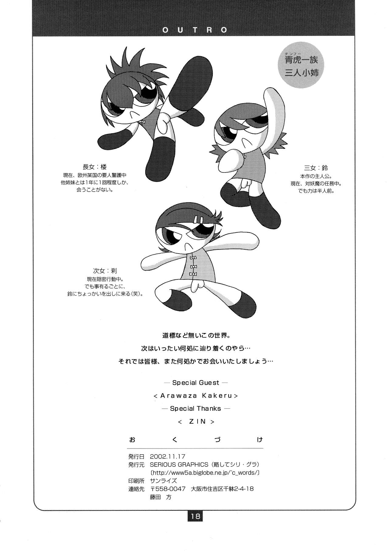 Jounetsu no Ao - Page 17