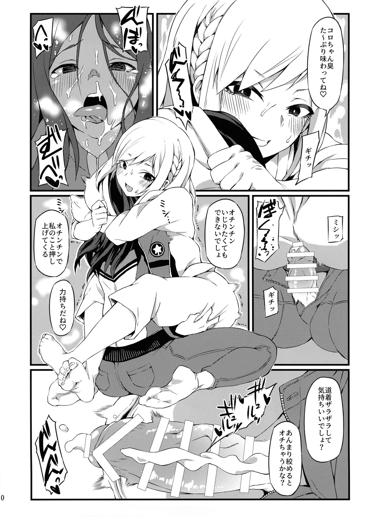Koakuma Koro-chan - Page 9
