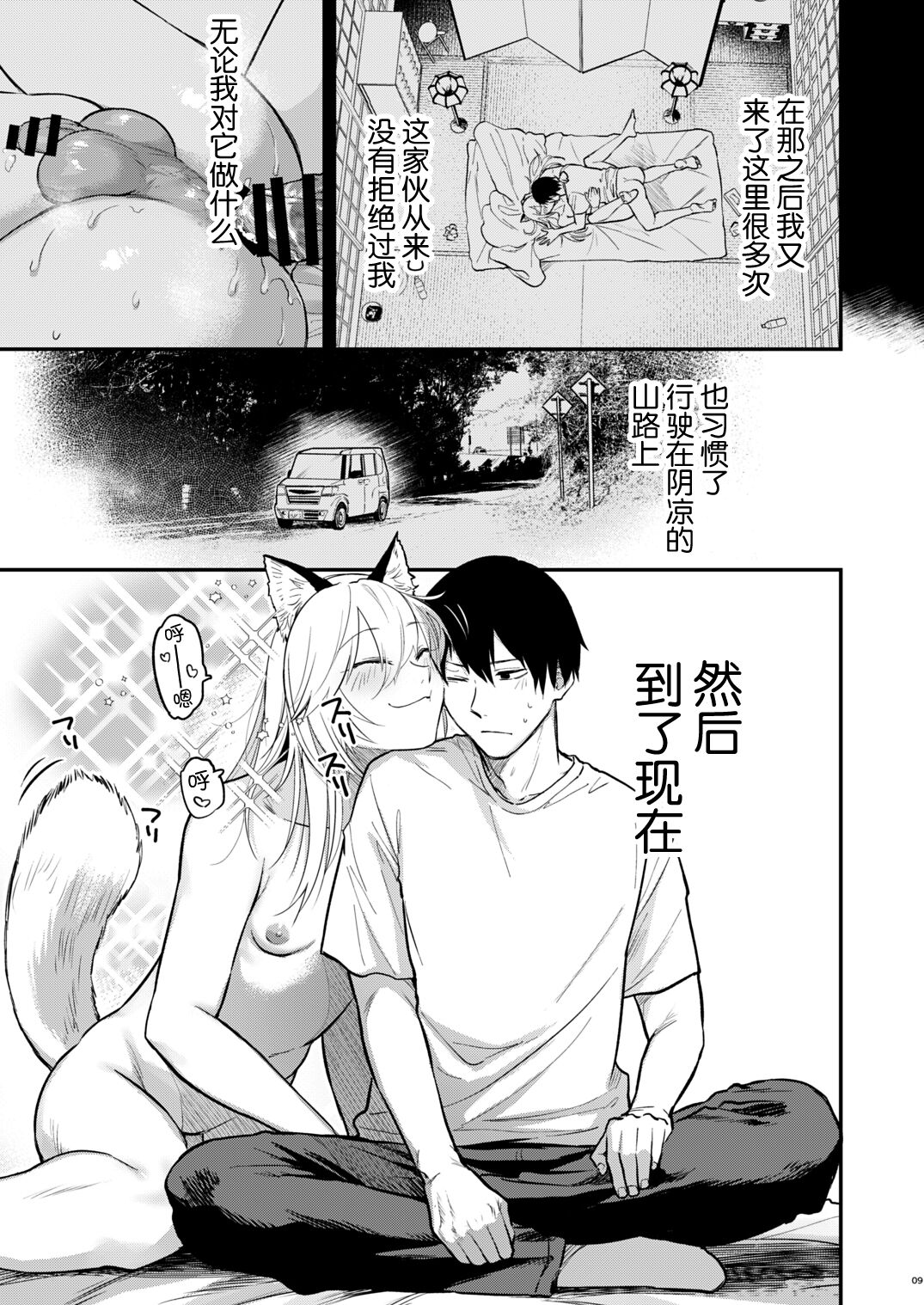 Kusozako mesuochi kitsunedanshi hon. - Page 11