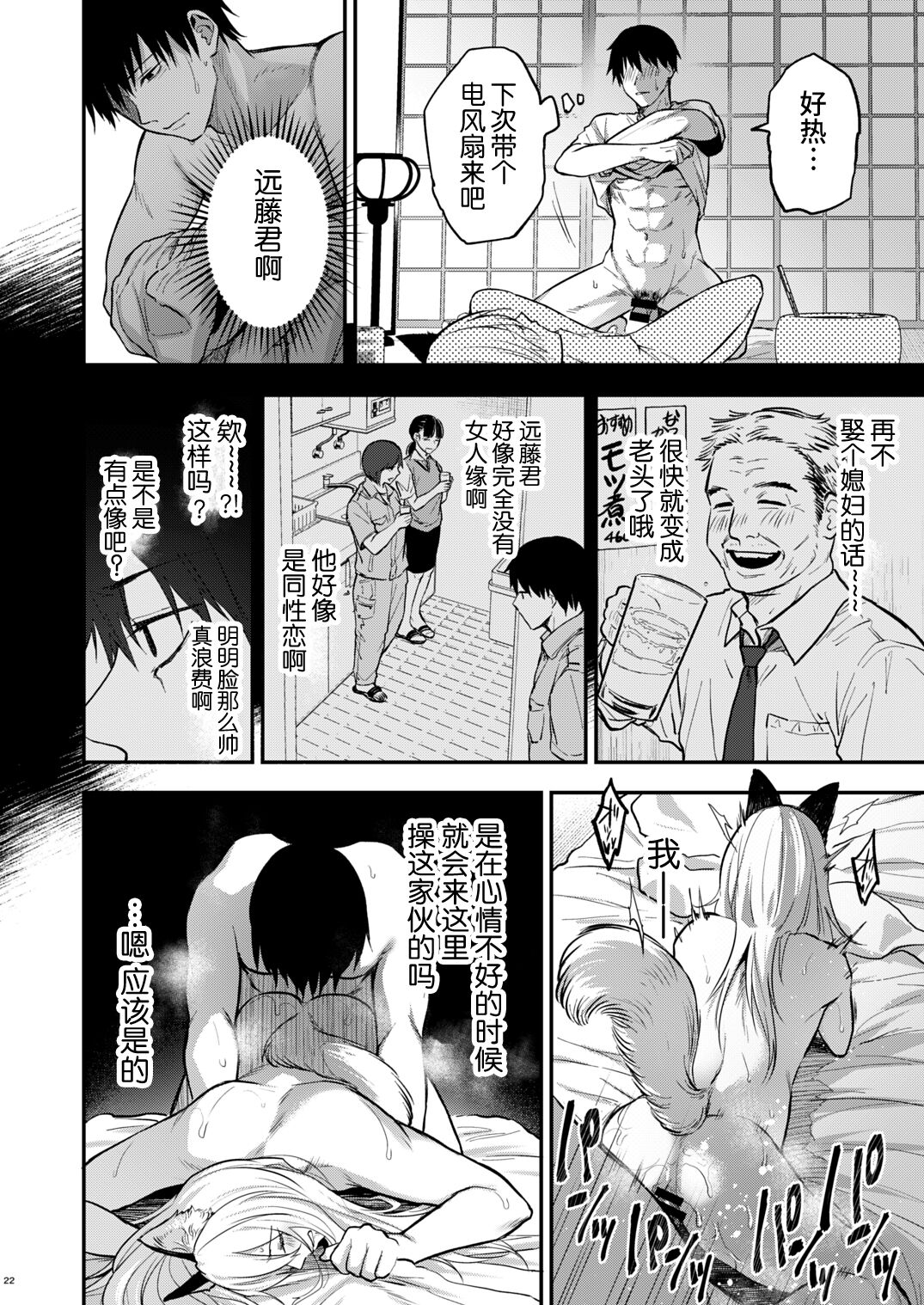 Kusozako mesuochi kitsunedanshi hon. - Page 24
