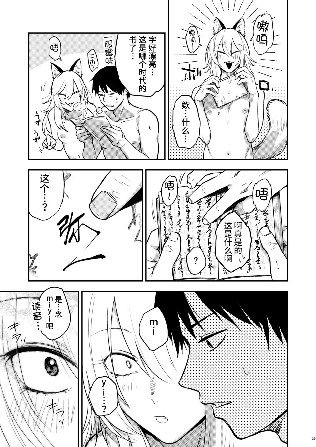 Kusozako mesuochi kitsunedanshi hon. - Page 27