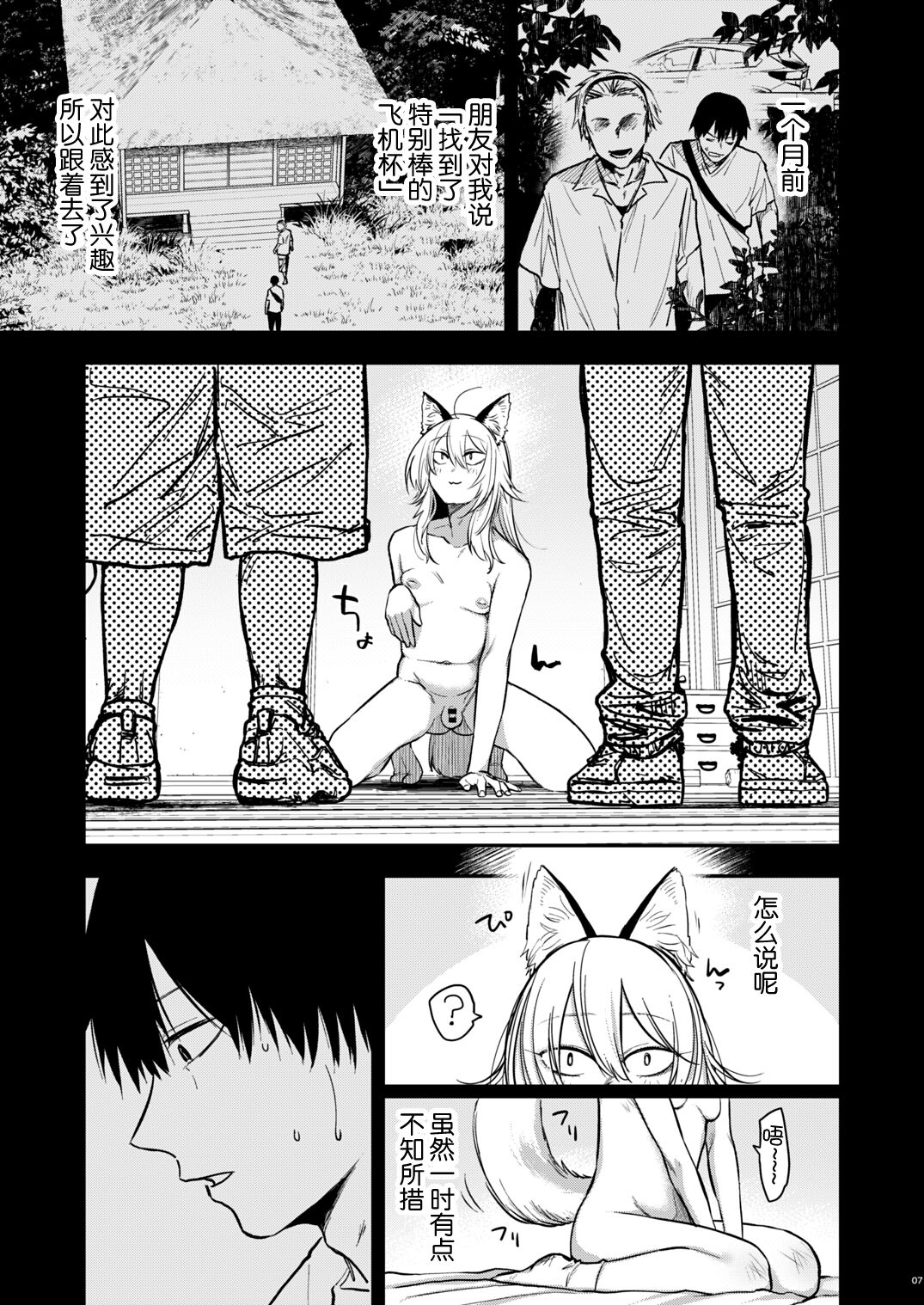 Kusozako mesuochi kitsunedanshi hon. - Page 9