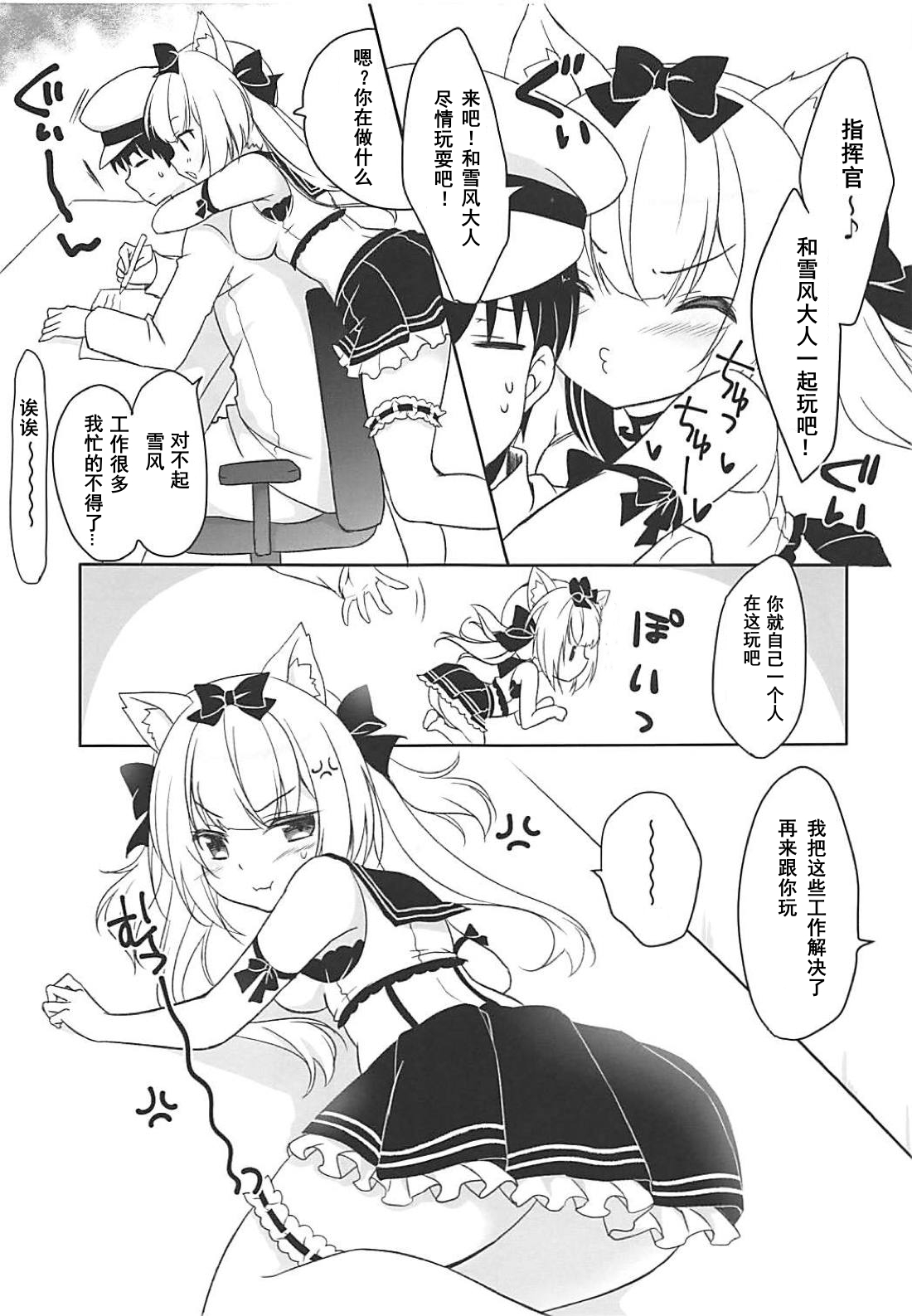 Yukikaze to Asobou - Page 4