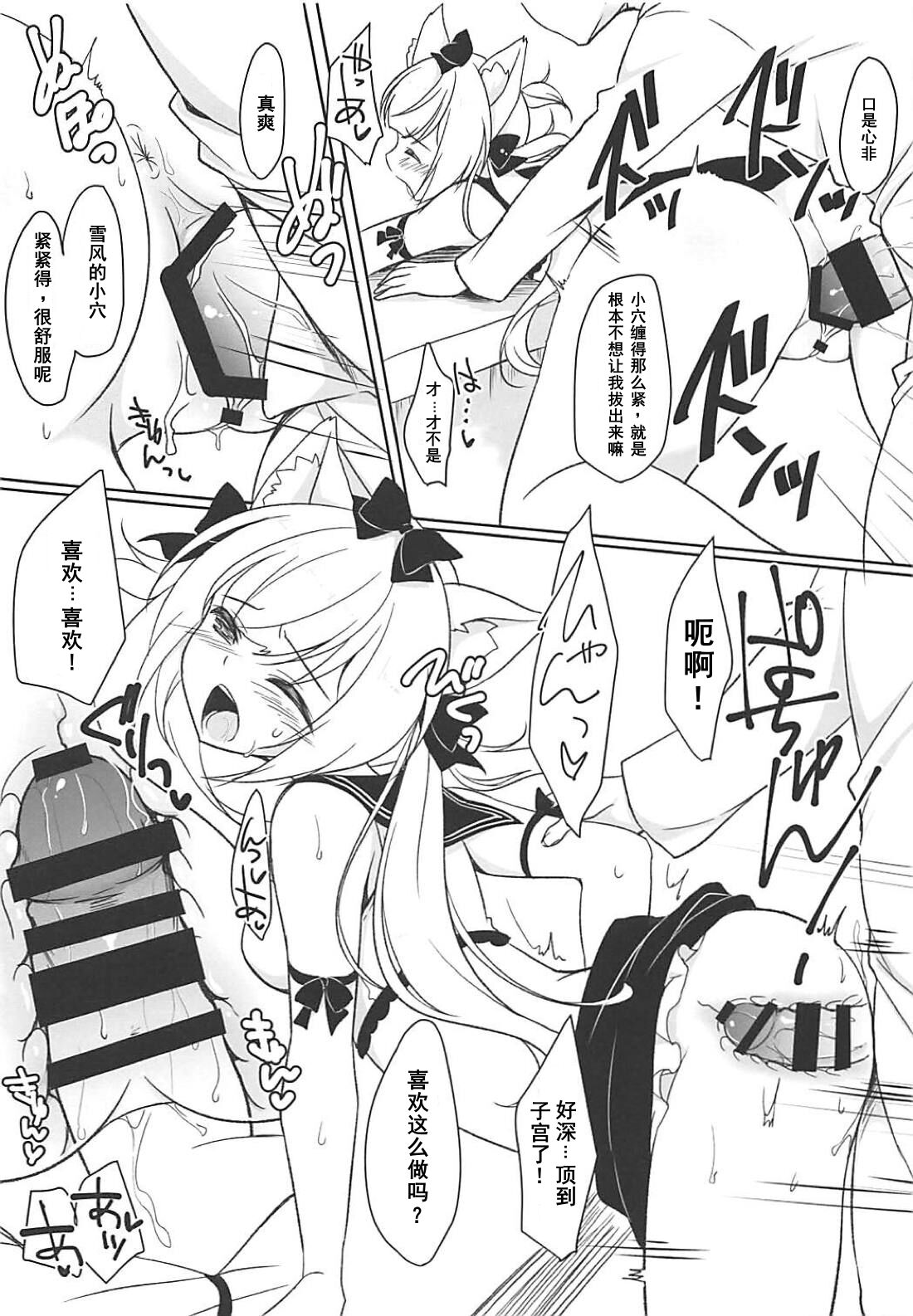 Yukikaze to Asobou - Page 9