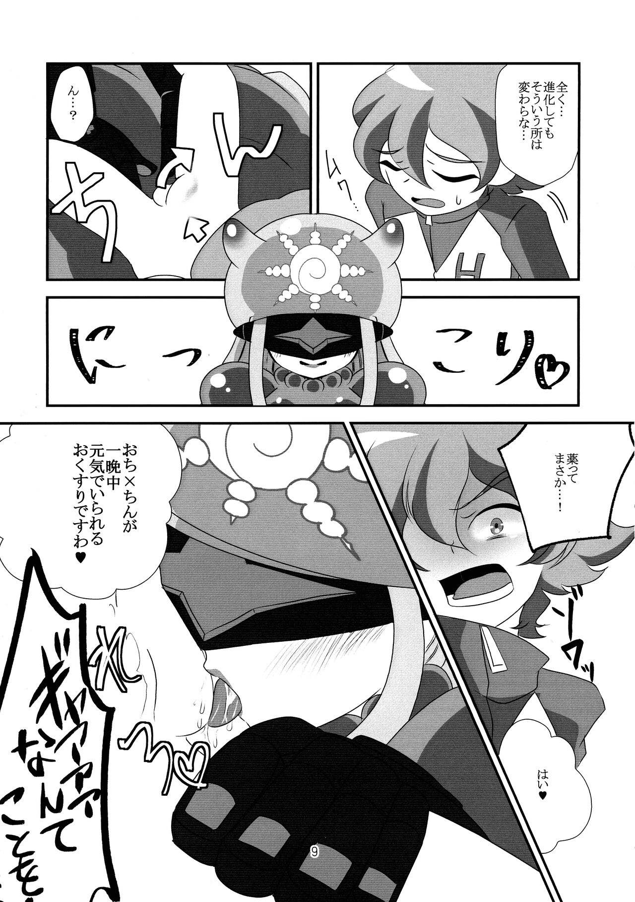 Koyoi wa Anata ga Full Course - Page 10