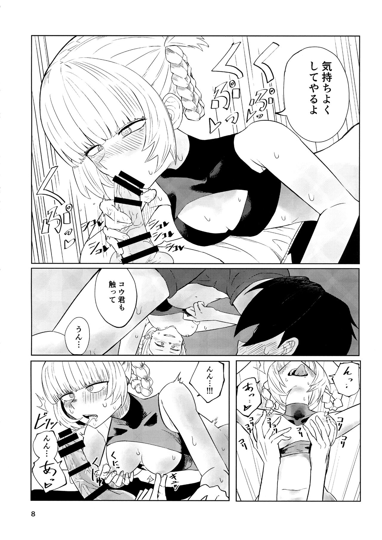 Maguwai no Uta - Page 10