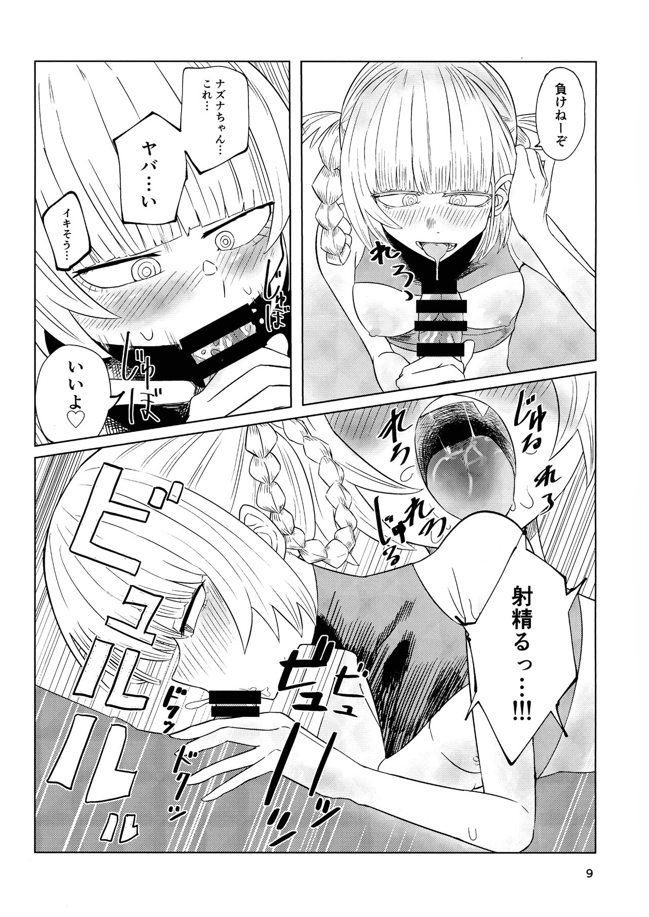Maguwai no Uta - Page 11