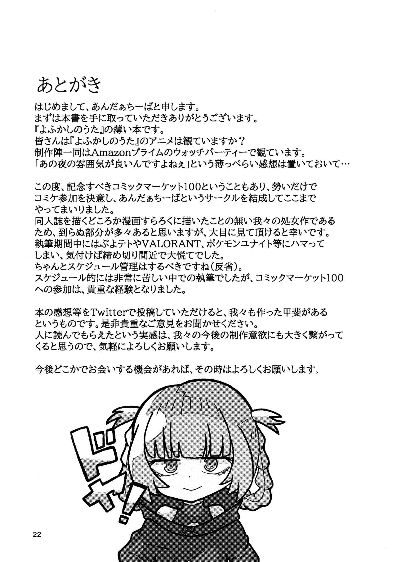Maguwai no Uta - Page 24