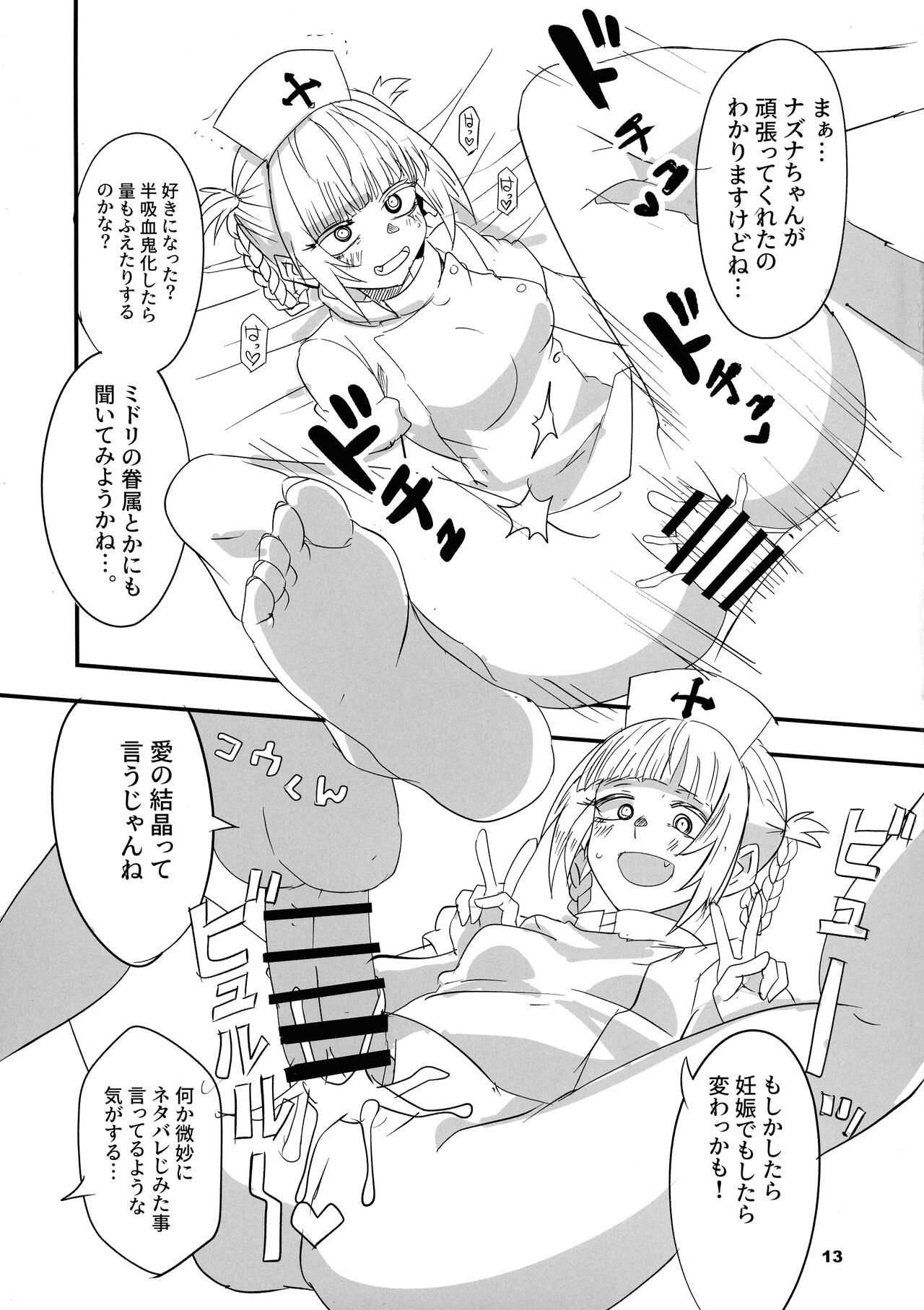 Soineya no Uta 2 - Page 13