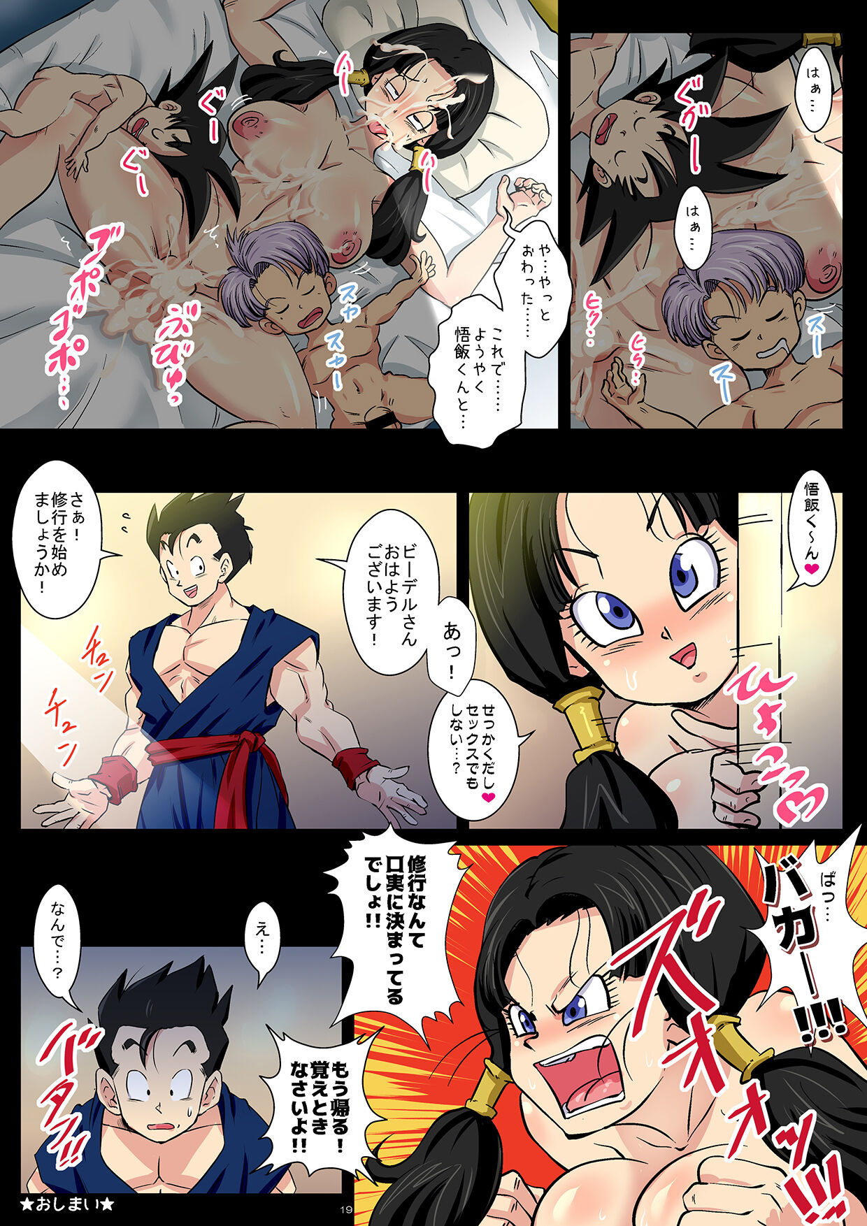 Gohan is addicted to sex with Chi Chi - Page 19