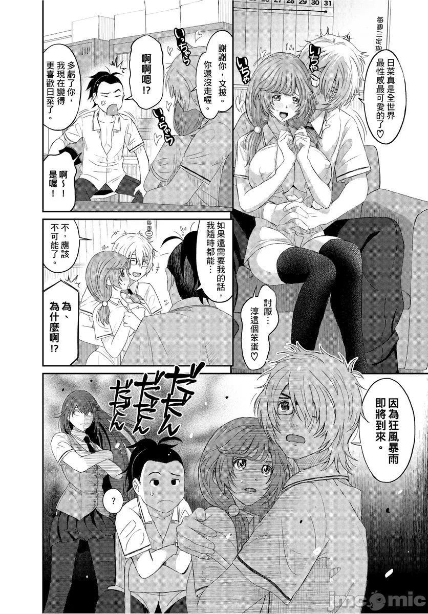 Hinamix | 日菜有够骚 - Page 118