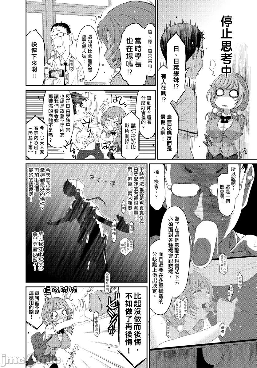 Hinamix | 日菜有够骚 - Page 123