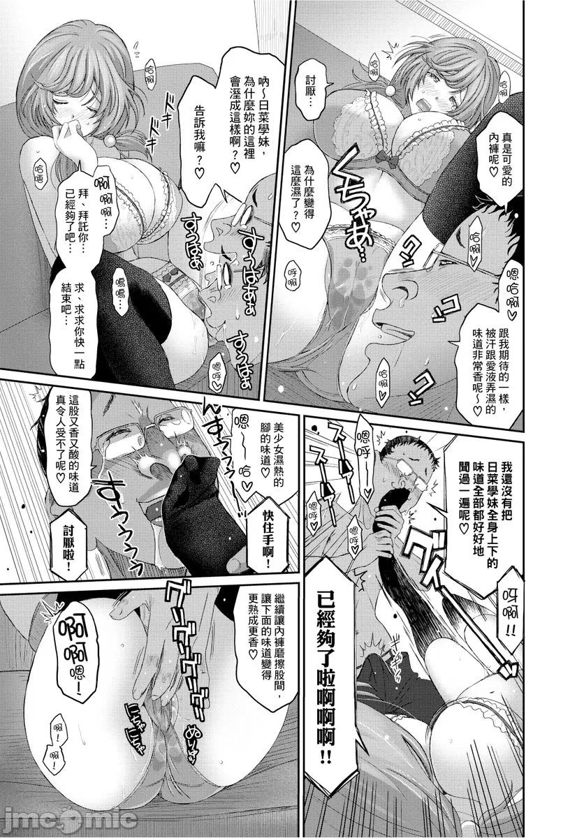 Hinamix | 日菜有够骚 - Page 126