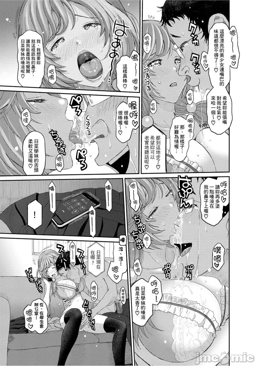 Hinamix | 日菜有够骚 - Page 128
