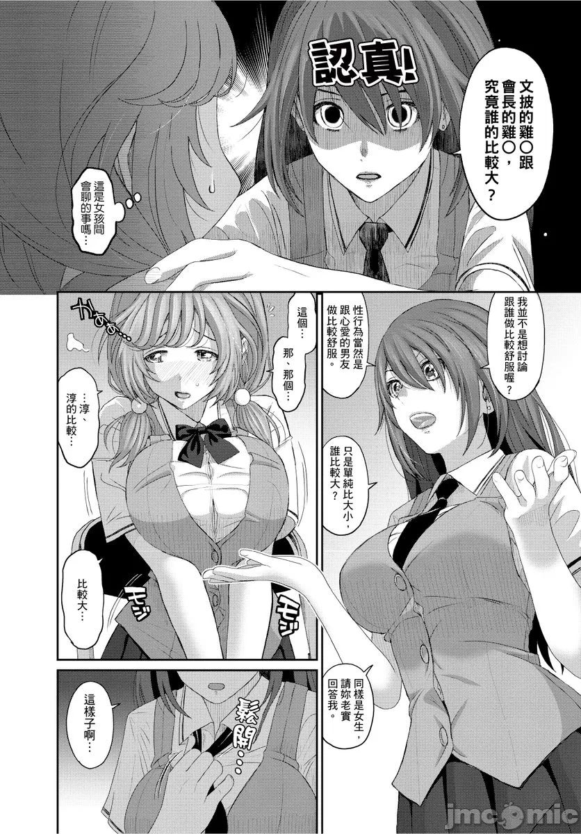 Hinamix | 日菜有够骚 - Page 142