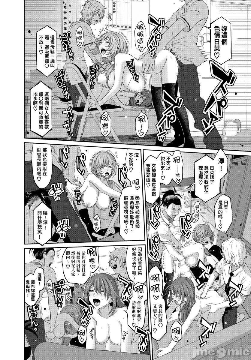 Hinamix | 日菜有够骚 - Page 156