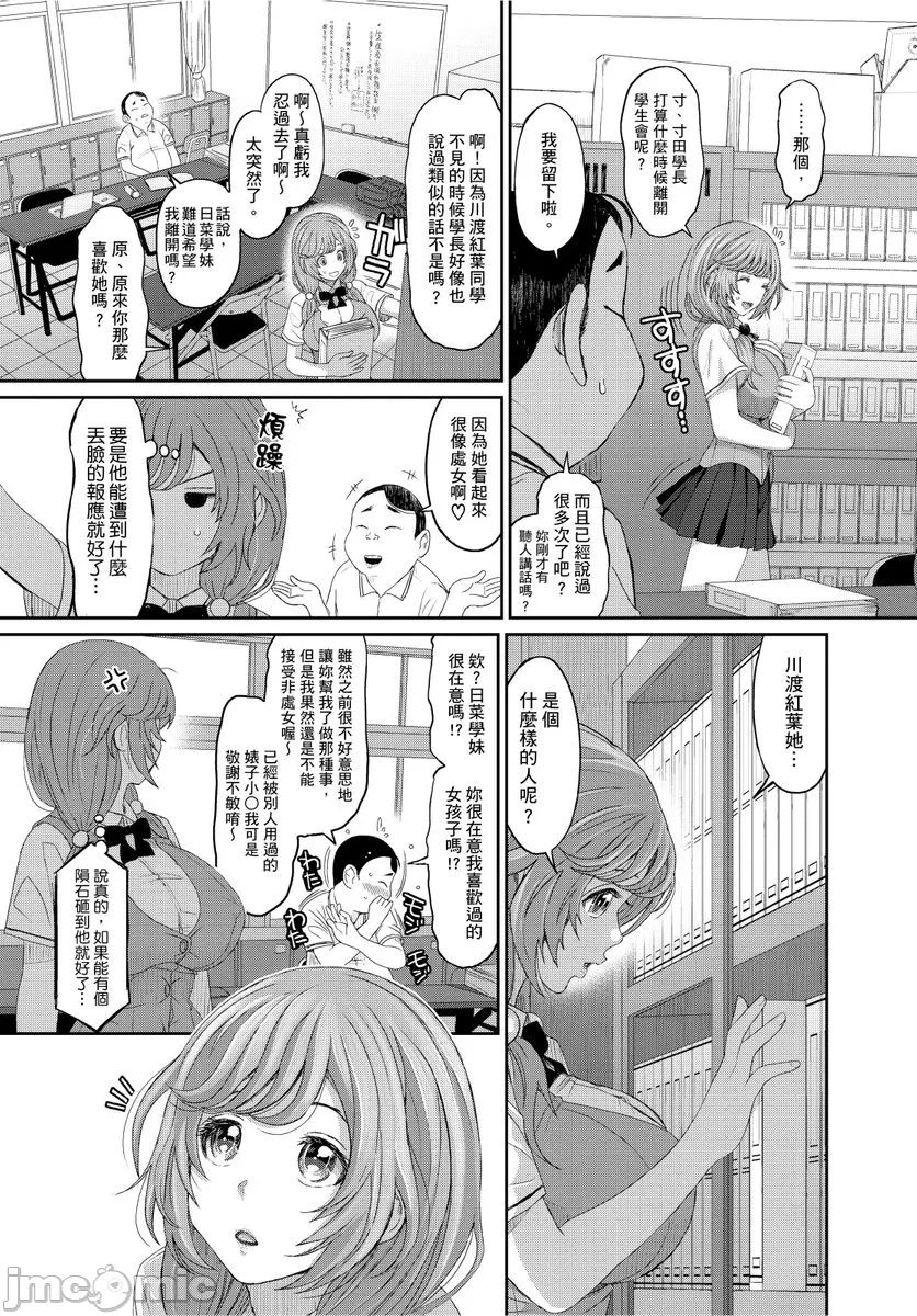 Hinamix | 日菜有够骚 - Page 164