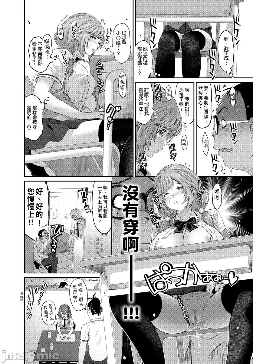 Hinamix | 日菜有够骚 - Page 211