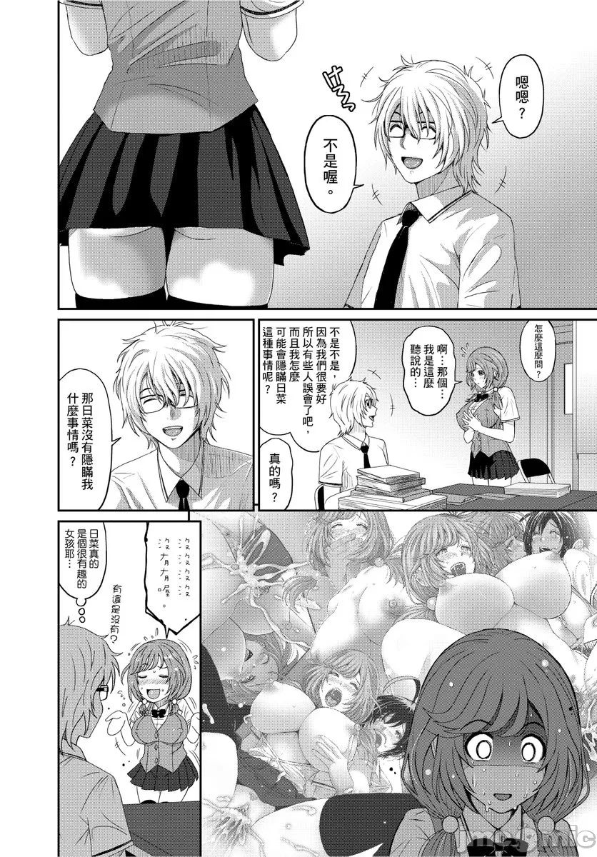 Hinamix | 日菜有够骚 - Page 228