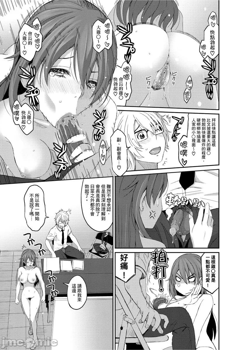 Hinamix | 日菜有够骚 - Page 258
