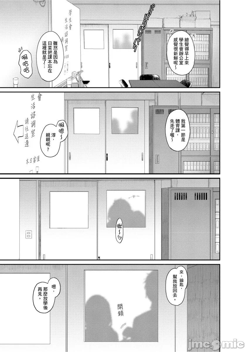 Hinamix | 日菜有够骚 - Page 271
