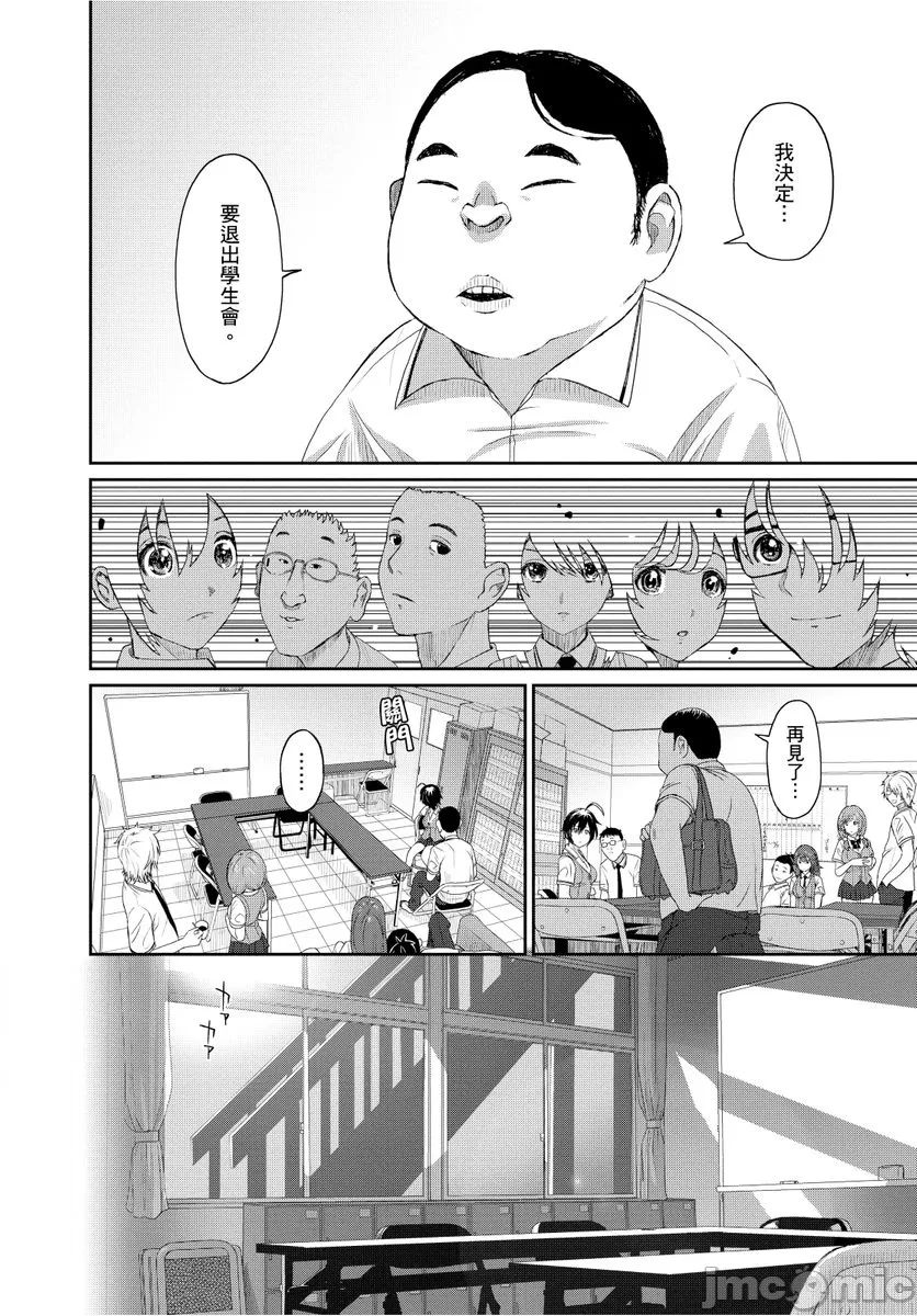 Hinamix | 日菜有够骚 - Page 75