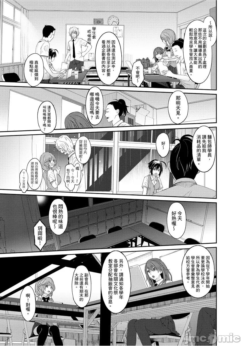 Hinamix | 日菜有够骚 - Page 76