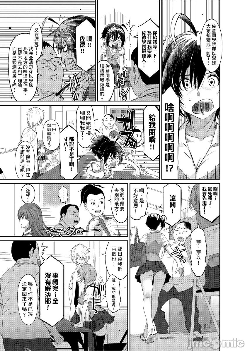 Hinamix | 日菜有够骚 - Page 78