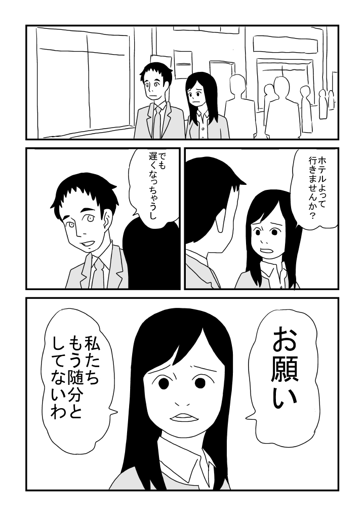 Keita to Otousan - Page 10