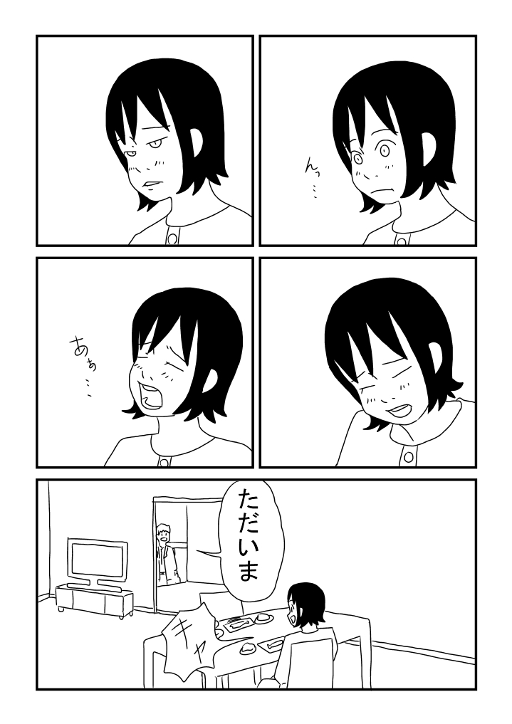 Keita to Otousan - Page 13