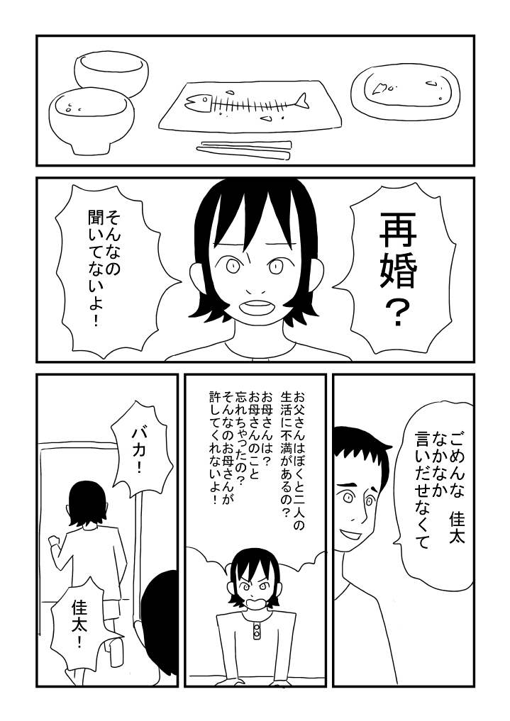 Keita to Otousan - Page 14