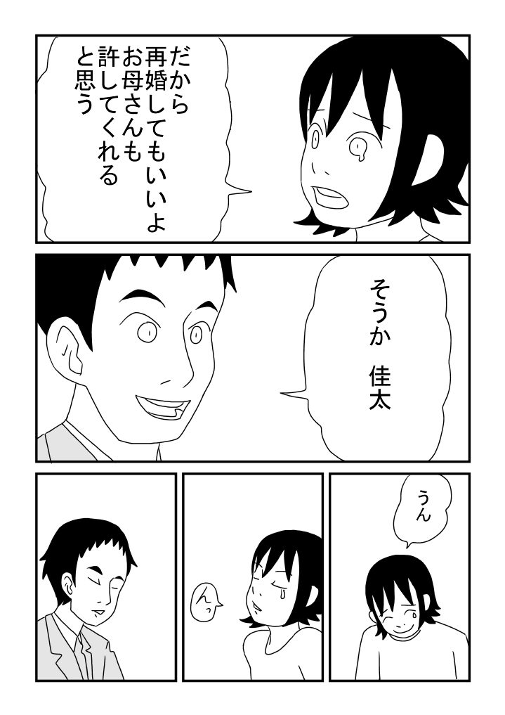 Keita to Otousan - Page 22