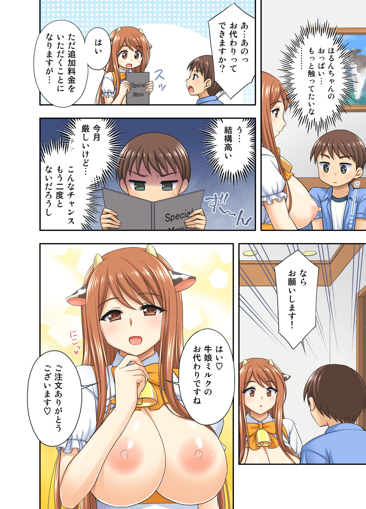 Ushimusume Cafe - Page 18
