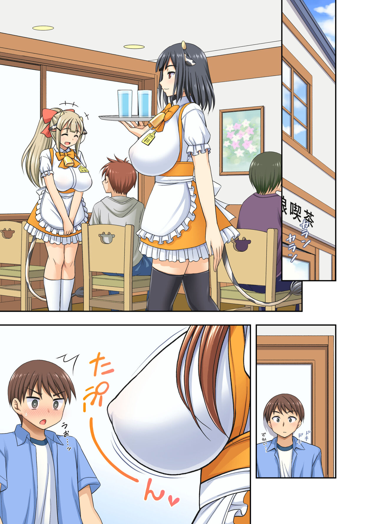 Ushimusume Cafe - Page 23