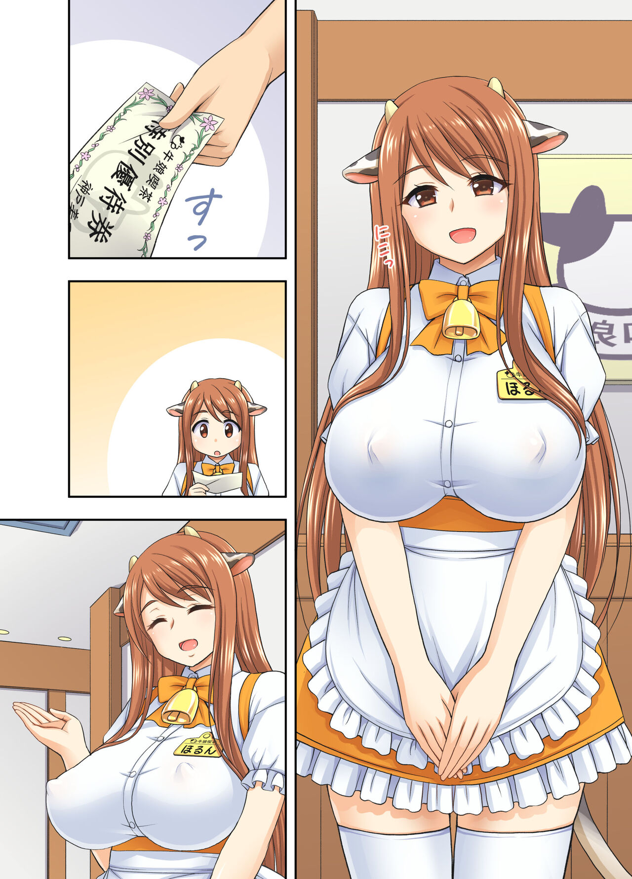 Ushimusume Cafe - Page 24